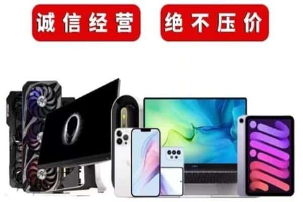 永城市回收手机