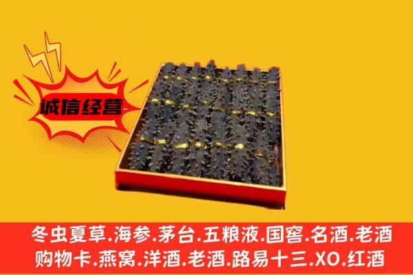 永城市回收海参