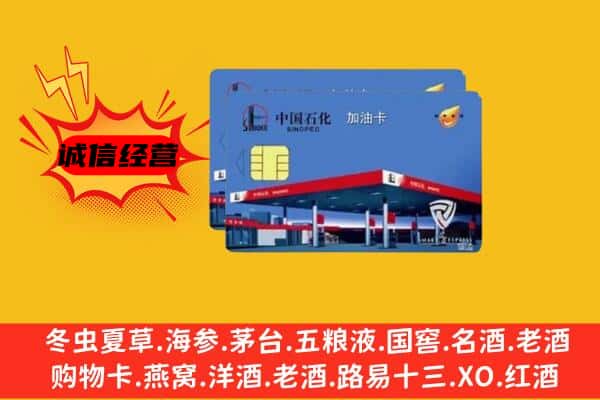 永城市回收加油卡