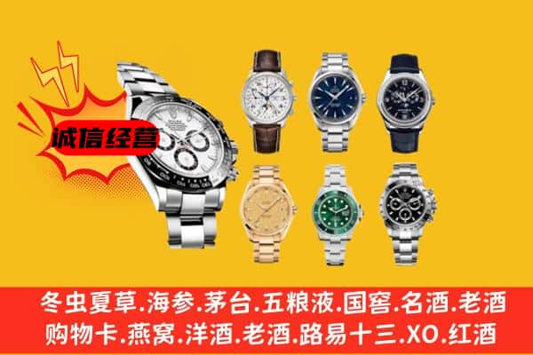 永城市回收名表